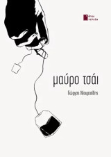 Μαύρο τσάι