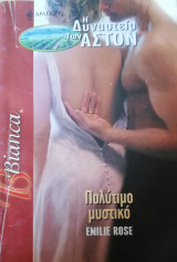 Πολύτιμο μυστικό Άρλεκιν Bianca No 929