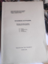 Ωπλισμένο Σκυρόδεμα