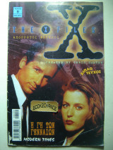 The X files τεύχος 9 (Διπλό)
