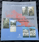 Ο πολεοδομικός σχεδιασμός της Ερμούπολης