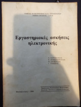 Εργαστηριακές ασκήσεις μηχανικής