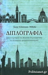 ΔΙΠΛΟΓΡΑΦΙΑ
