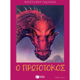 Ο Πρωτότοκος
