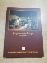 Η γνώση είναι δύναμη, ημερολόγιο 2014
