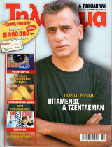 Περιοδικό Τηλέραμα τεύχος 1279