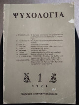 Ψυχολογία
