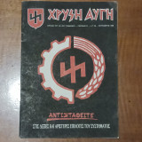 Χρυση Αυγη Α.Τ 38