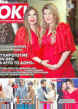 Περιοδικό OK Τευχος 903