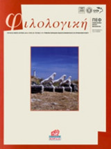 ΦΙΛΟΛΟΓΙΚΗ, ΤΕΥΧΟΣ 119, ΑΠΡΙΛΙΟΣ- ΜΑΙΟΣ - ΙΟΥΝΙΟΣ 2012