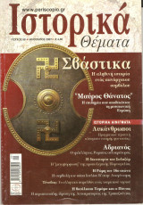Ιστορικα θεματα θεμα 58