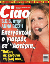 Περιοδικό Ciao τεύχος 339
