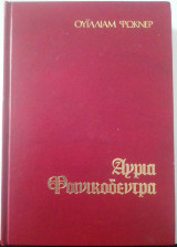 Άγρια φοινικόδεντρα