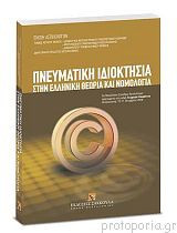 Πνευματική ιδιοκτησία