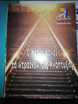 Νέος Λόγος 96