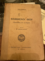 Θλιμμένοι Θεοί (Εντυπώσεις από το Παρίσι)