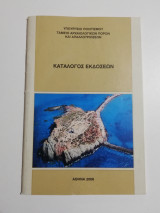 Υπουργείο Πολιτισμού ταμείο αρχαιολογικών πόρων και απαλλοτριώσεων - κατάλογος εκδόσεων