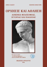 Όρχησις και Άθληση: Δοκίμια Φιλοσοφίας, Ιστορίας και Παιδείας