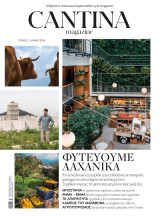 Cantina τευχος 2