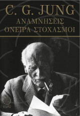 Aναμνήσεις Όνειρα Στοχασμοί