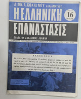 Η Ελληνικη επανασταση τ,,16 #Α492