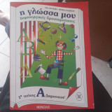 Η γλωσσα μου δημιουργικες δραστηριοτητες