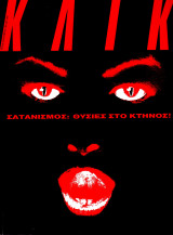 Κλικ #54