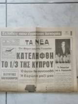Πρωτοσέλιδο εφημερίδας "Τα Νέα"