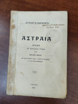 Αστραία