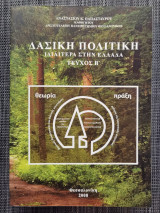 Δασική Πολιτική