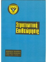 Στρατιωτική Επιθεώρησις Νοέμβριος 1980 Τεύχος 11