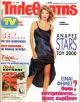 Περιοδικό Τηλεθεατής τεύχος 328