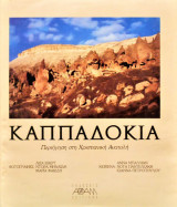 Καππαδοκία - Περιήγηση Στη Χριστιανική Ανατολή