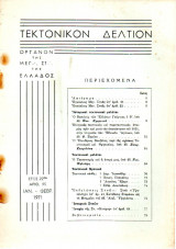 Τεκτονικόν Δελτίον - 1971 - Έτος 22 - Τεύχος 95
