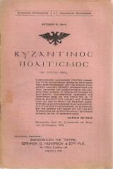 Βυζαντινός πολιτισμός