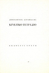 Κινέζικο τετράδιο