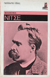 Νίτσε