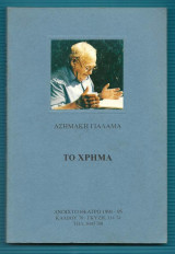 Το Χρήμα