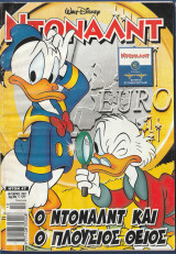 Ντόναλντ, Walt Disney, Αρ. Τεύχους 47