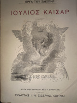 Ιούλιος Καίσαρ