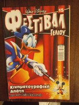 Κινηματογραφικη Απατη