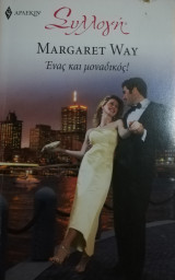 Ένας και μοναδικός! Άρλεκιν Συλλογή Νο 3027