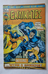 Εκδικητές #3 - Kabanas (Συλλεκτικό)