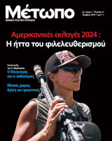 Μέτωπο (Τεύχος 1)