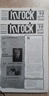 In rock Μηνιαία Επιθεώρηση Ελληνικής Ανεξάρτητης Σκηνής - Μάης '95, Τεύχος 39