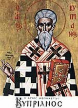 Ο ΑΓΙΟΣ ΙΕΡΟΜΑΡΤΥΣ ΚΥΠΡΙΑΝΟΣ
