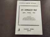 21η Απριλίου 1967- Διατί ; Ποιοι ; Πως ;