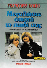 Μεγαλώστε το παιδί σας τόμος 3