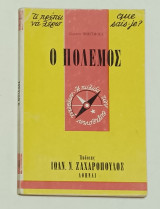 Τι πρέπει να ξέρω Νο 86 Ο Πόλεμος