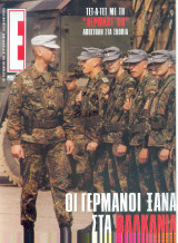 Περιοδικό Ε - 11 Απριλίου 1999
